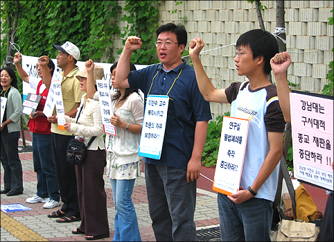 지난 2006년 강남대 정문에서 이찬수 전 강남대 교수 복직을 요구하는 기자회견을 한 '강남대 이찬수교수 부당해직사태 해결을 위한 대책위원회' 사람들.